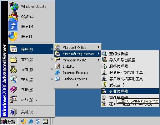 MSSQL数据的远程导入导出图文教程